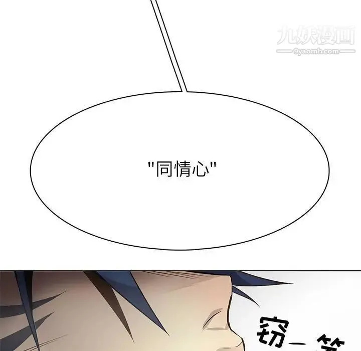 野性之城 第116话 第111页