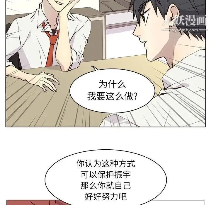 野性之城 第64话 第72页