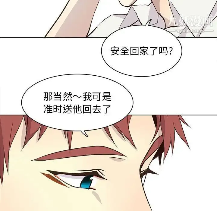 野性之城 第64话 第57页