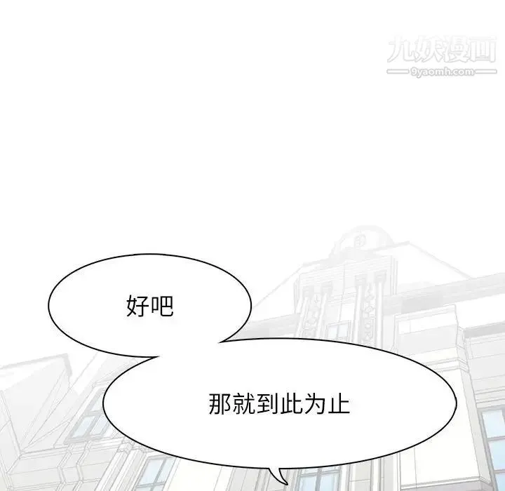 野性之城 第48话 第46页