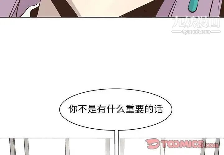 野性之城 第48话 第2页