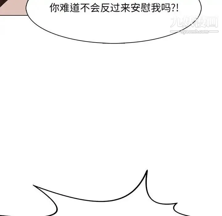 野性之城 第48话 第38页