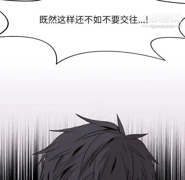 野性之城 第48话 第39页