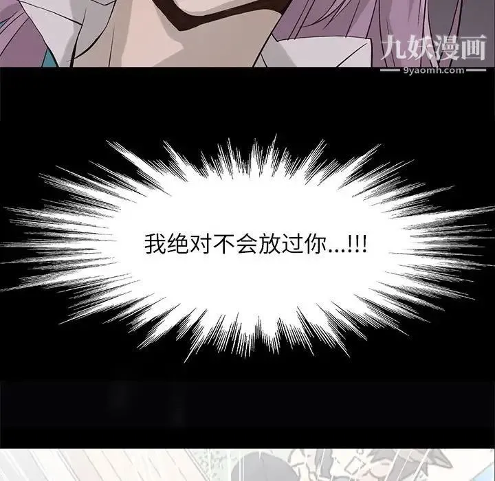 野性之城 第48话 第82页