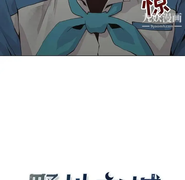 野性之城 第48话 第7页