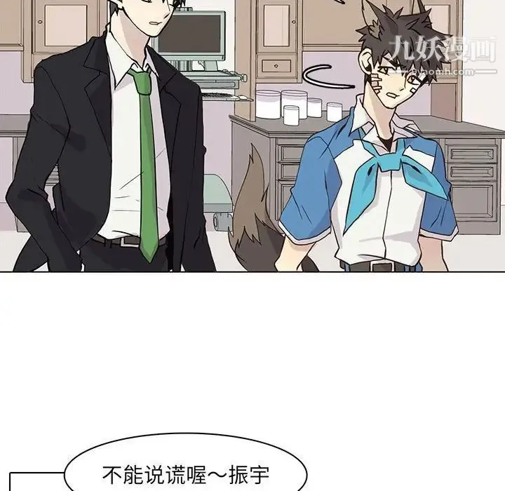野性之城 第48话 第12页