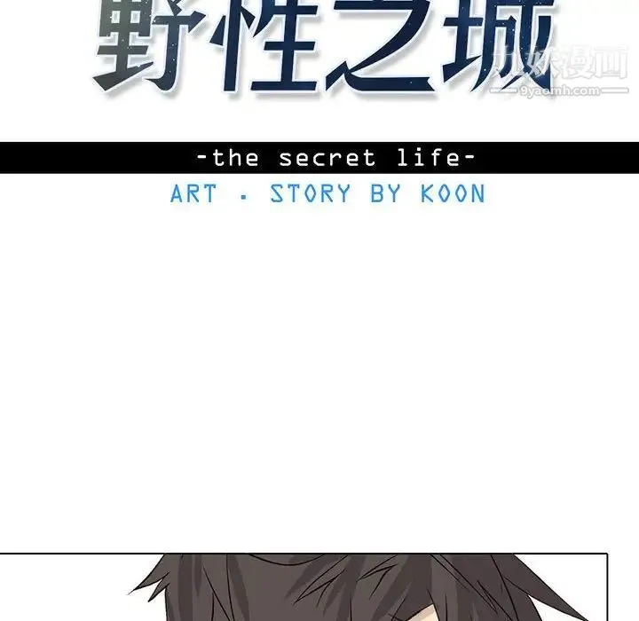 野性之城 第48话 第8页