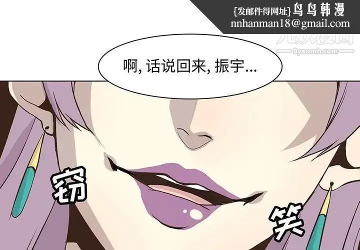 野性之城 第48话 第1页