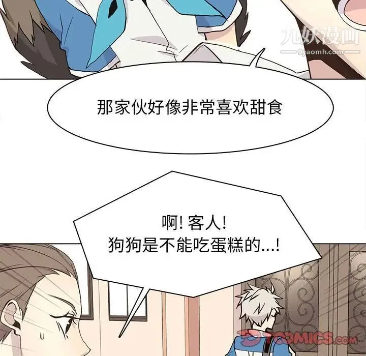 野性之城 第68话 第12页