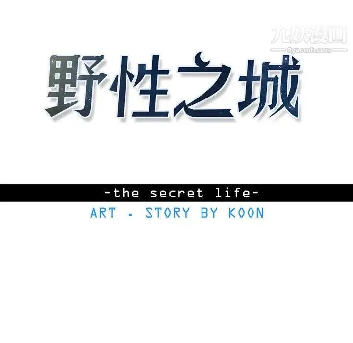 野性之城 第68话 第7页