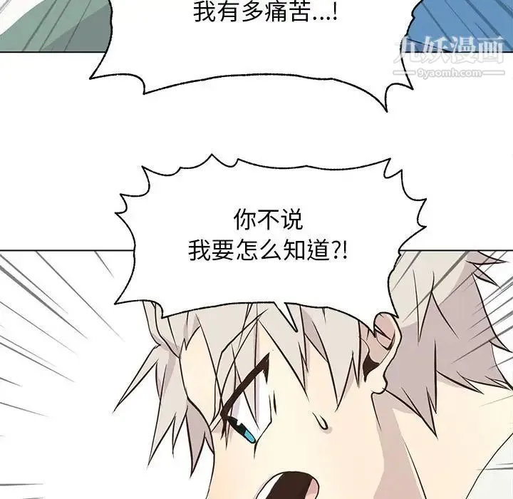 野性之城 第68话 第43页
