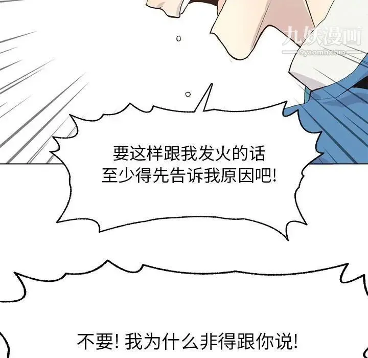 野性之城 第68话 第44页