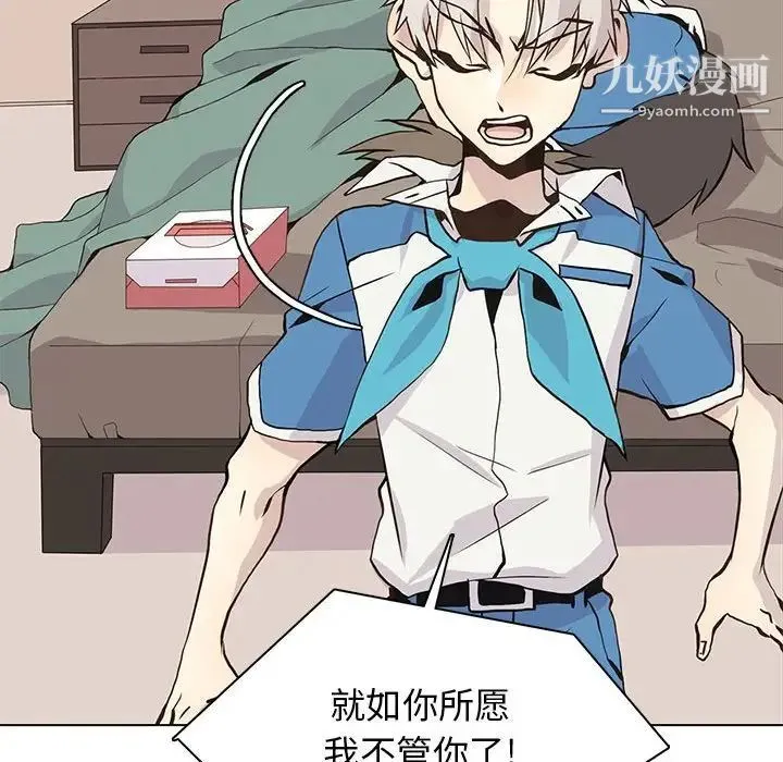 野性之城 第68话 第56页
