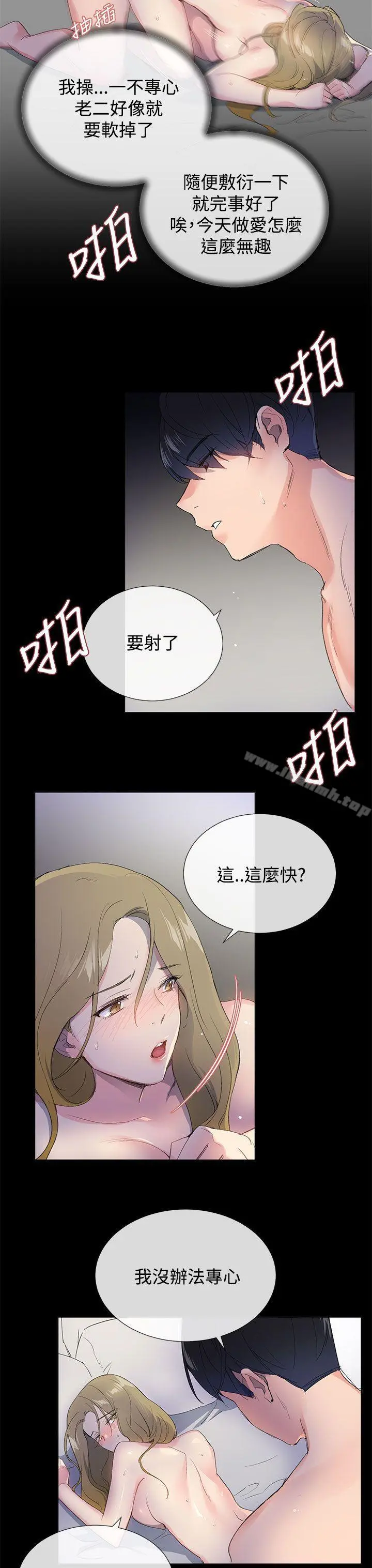 小一轮的纯爱女孩 第1话 第12页