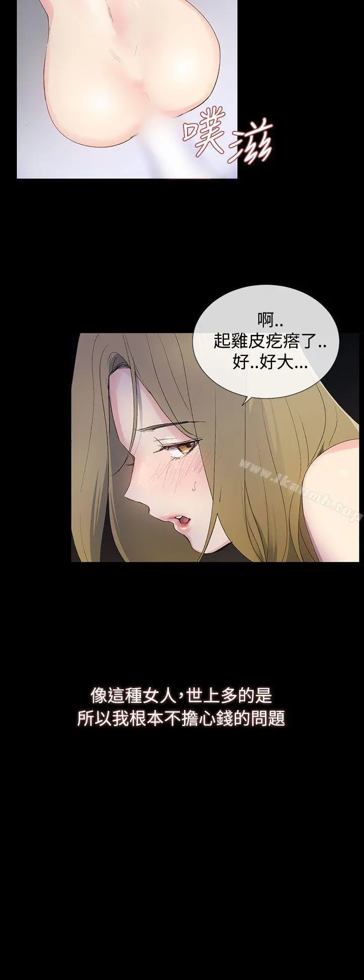 小一轮的纯爱女孩 第1话 第9页