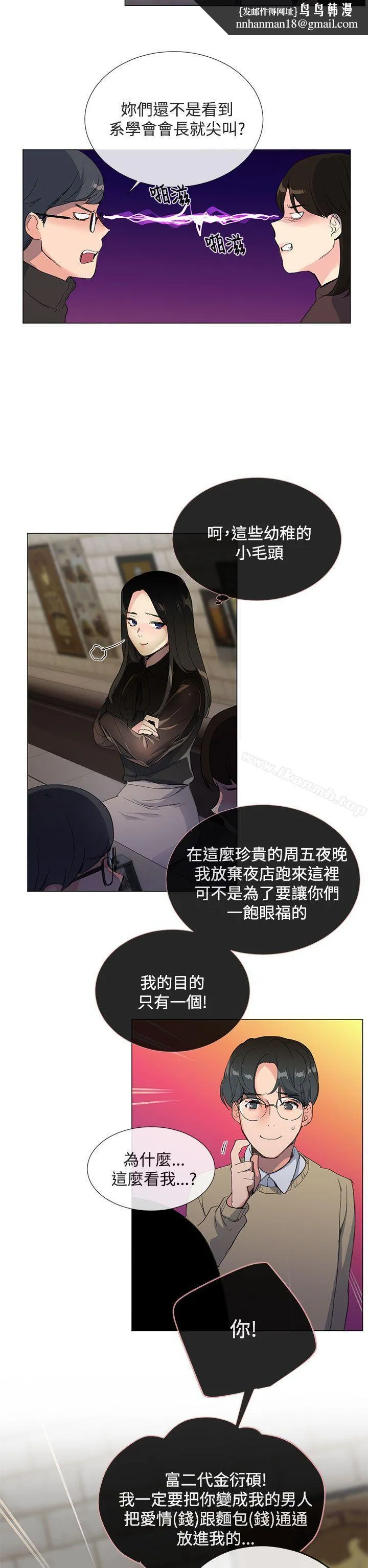 小一轮的纯爱女孩 第1话 第24页