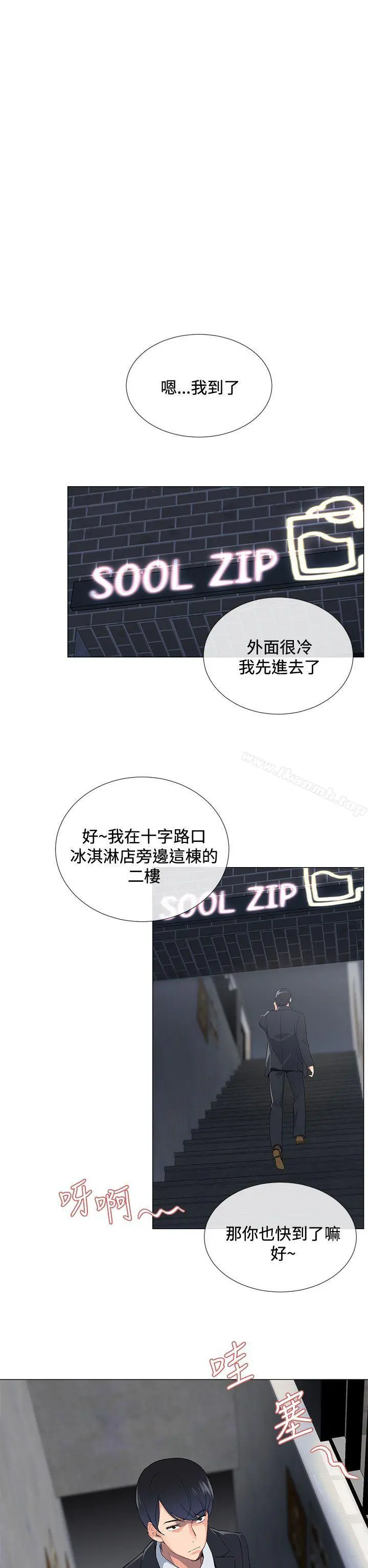 小一轮的纯爱女孩 第1话 第28页