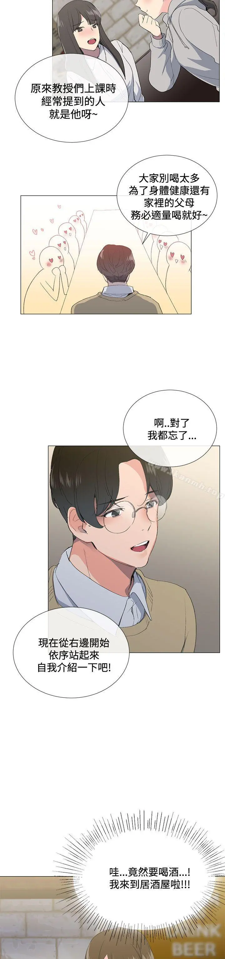 小一轮的纯爱女孩 第1话 第20页
