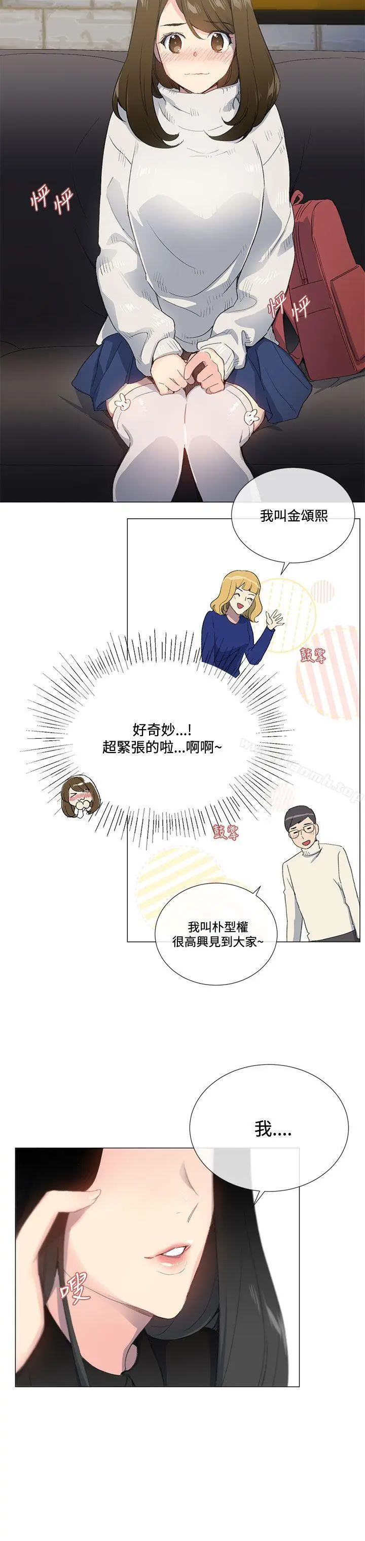 小一轮的纯爱女孩 第1话 第21页