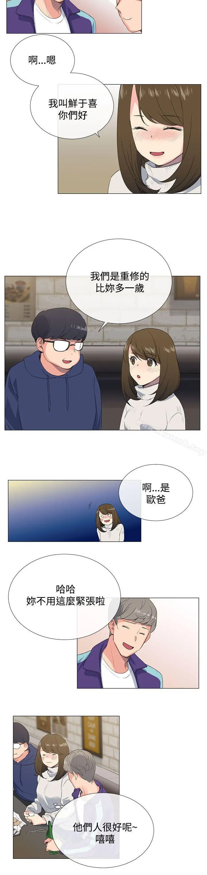 小一轮的纯爱女孩 第1话 第45页