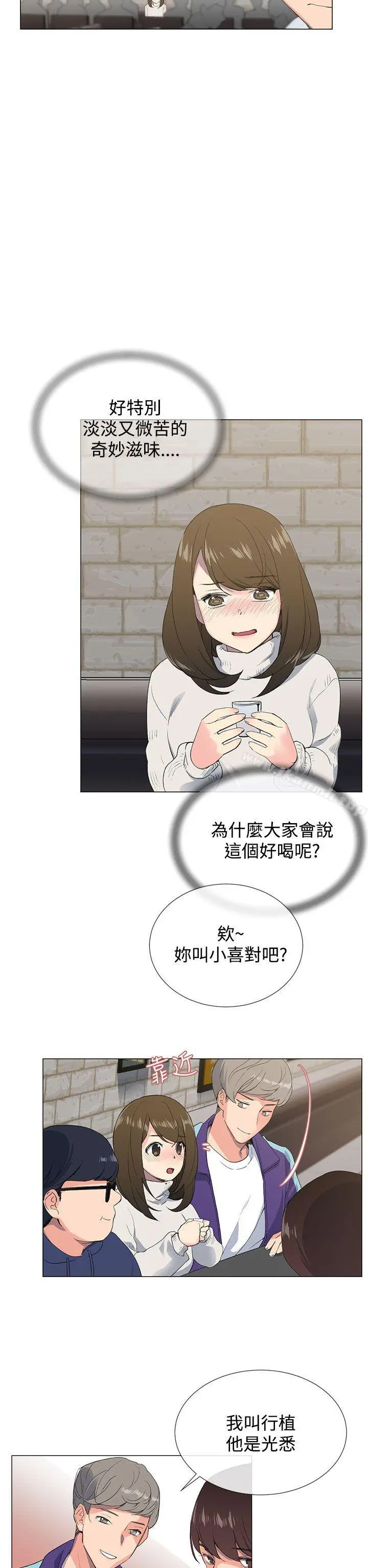 小一轮的纯爱女孩 第1话 第44页