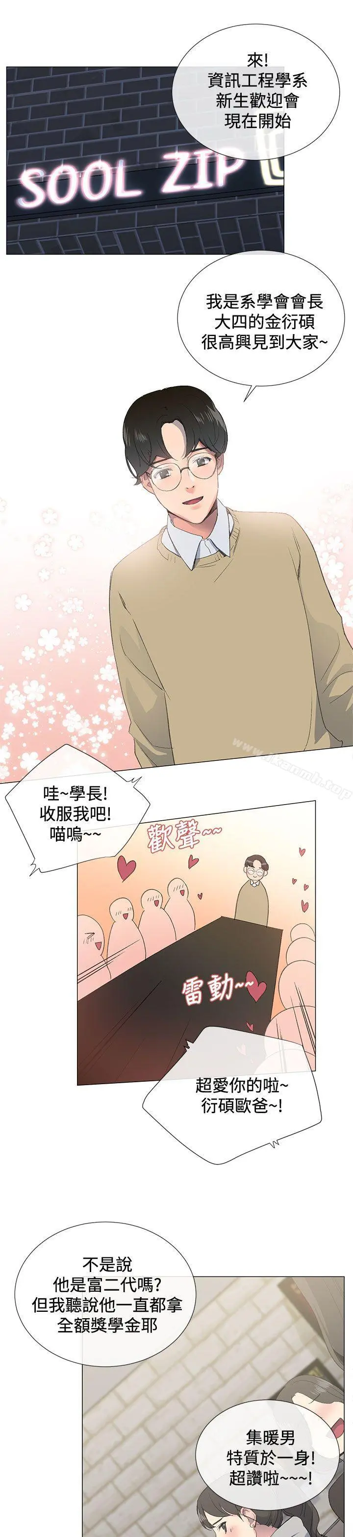 小一轮的纯爱女孩 第1话 第19页
