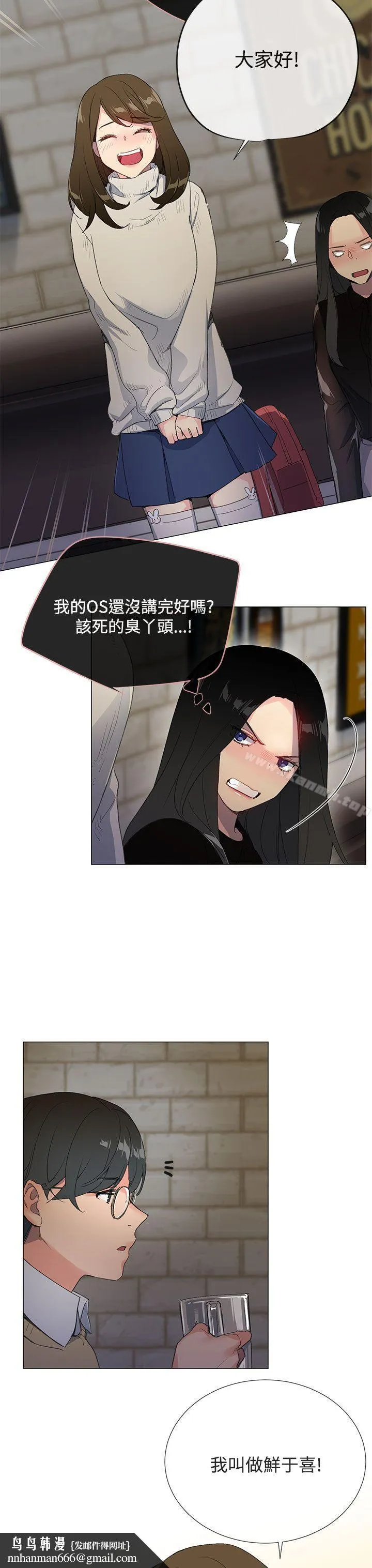 小一轮的纯爱女孩 第1话 第25页