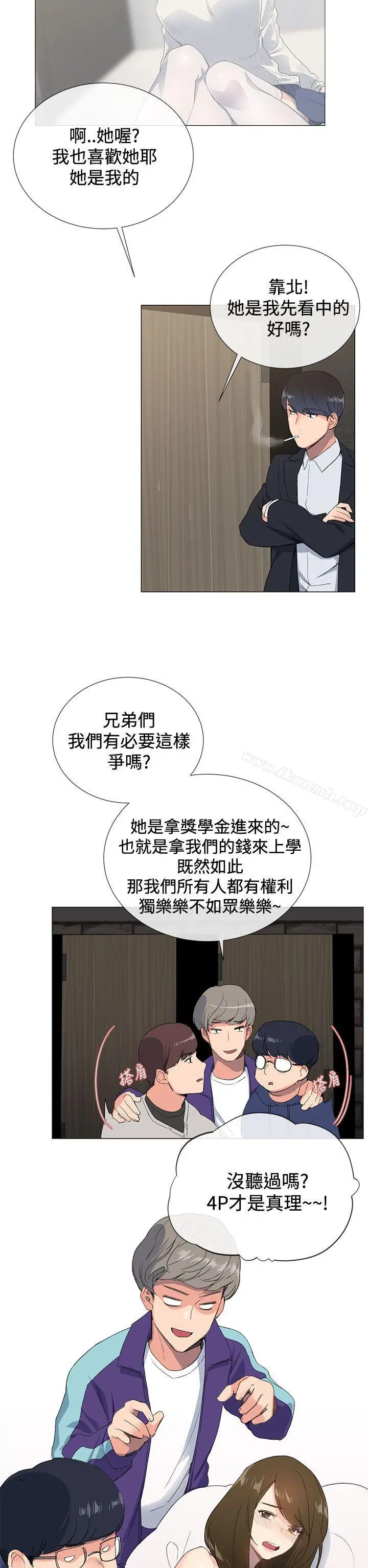 小一轮的纯爱女孩 第1话 第40页