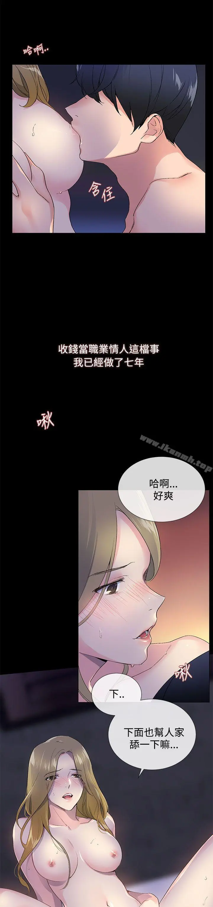 小一轮的纯爱女孩 第1话 第2页