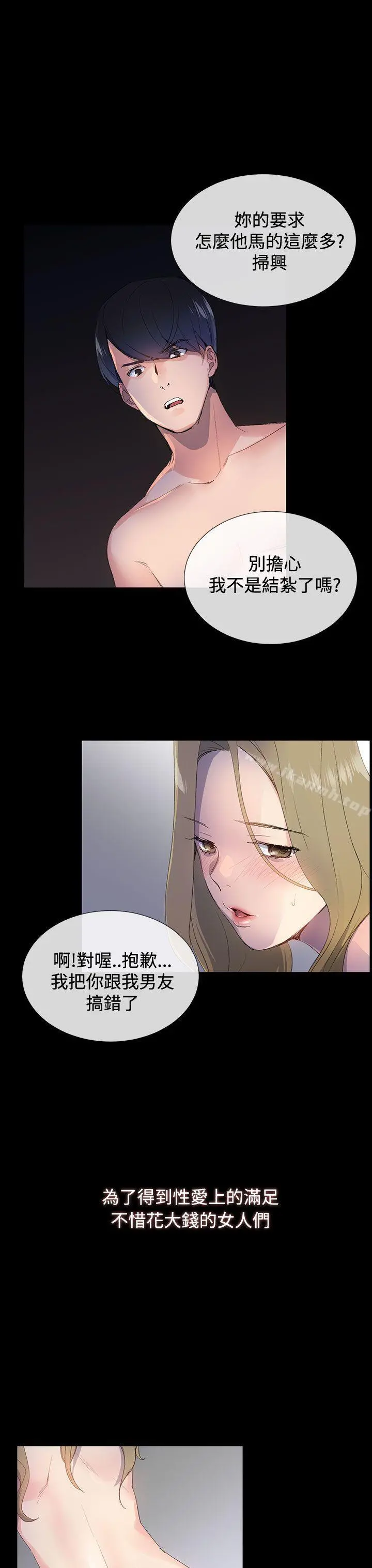 小一轮的纯爱女孩 第1话 第8页