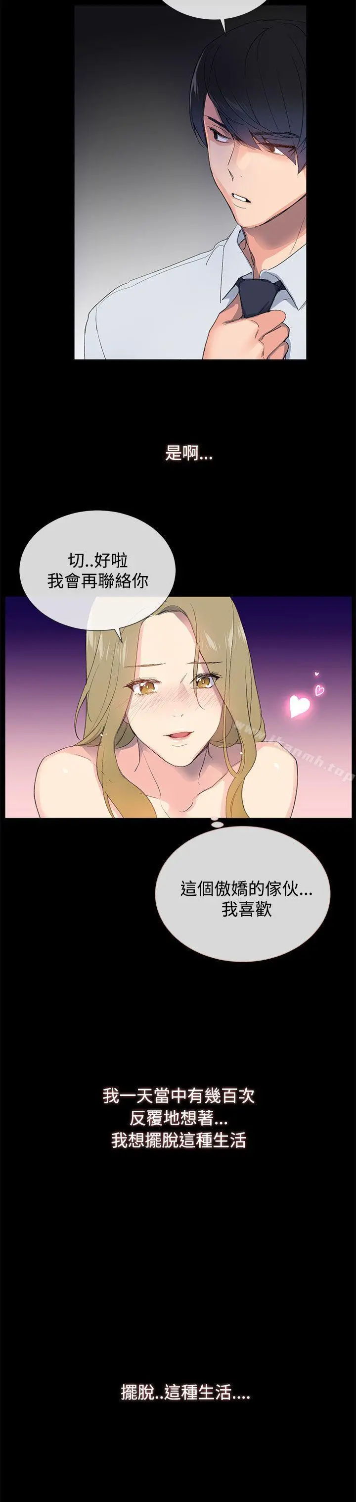 小一轮的纯爱女孩 第1话 第16页