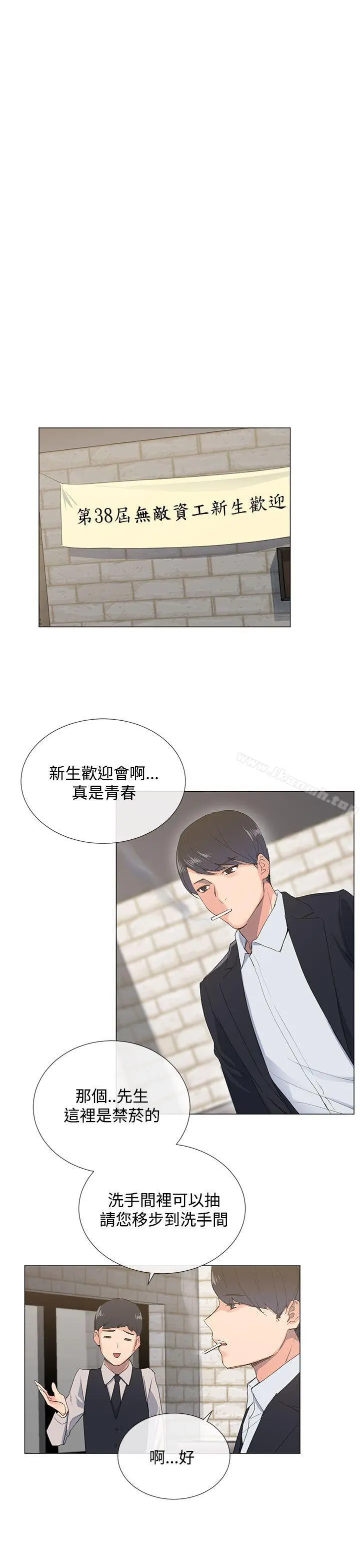 小一轮的纯爱女孩 第1话 第35页