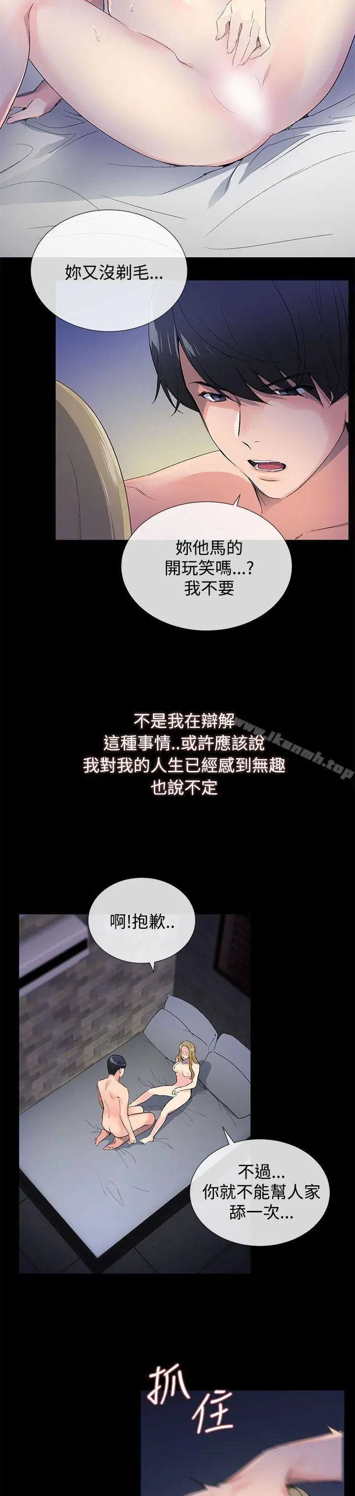 小一轮的纯爱女孩 第1话 第3页