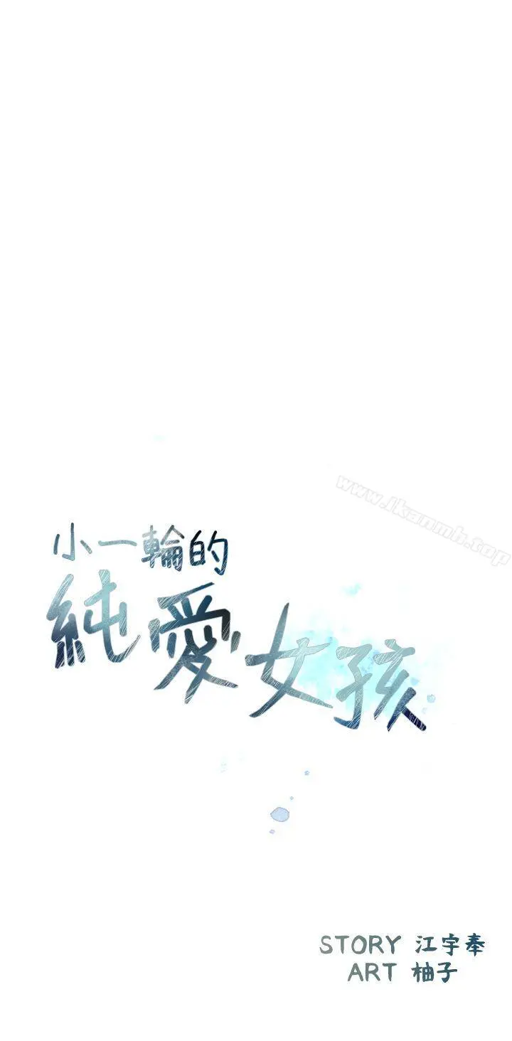 小一轮的纯爱女孩 第29话 第2页