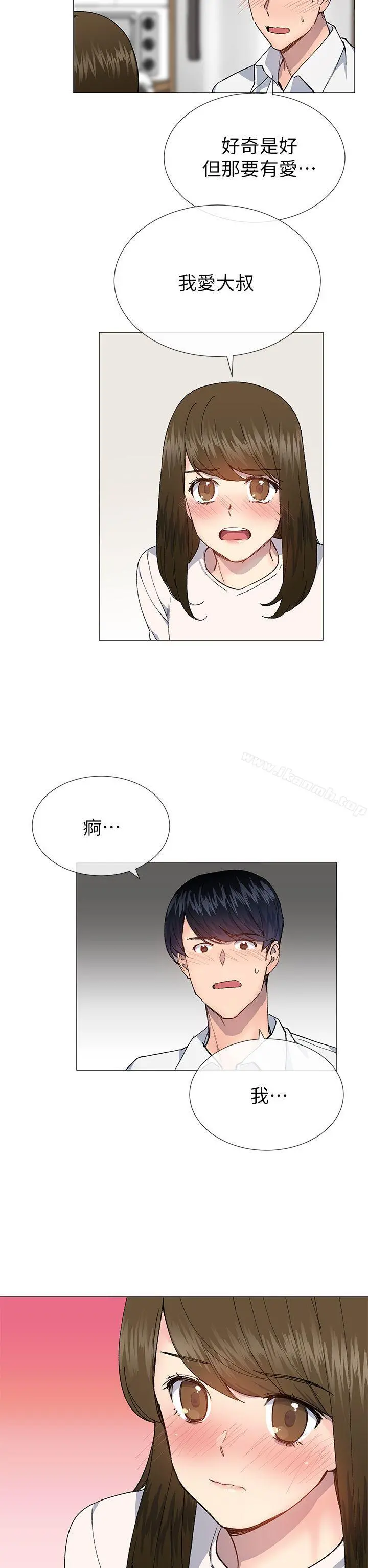 小一轮的纯爱女孩 第29话 第19页