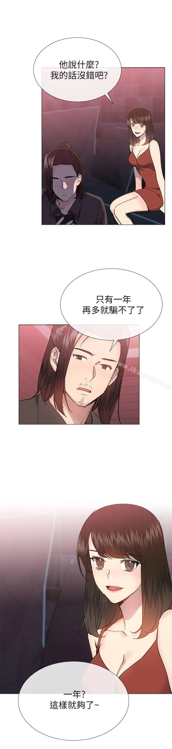 小一轮的纯爱女孩 第29话 第30页