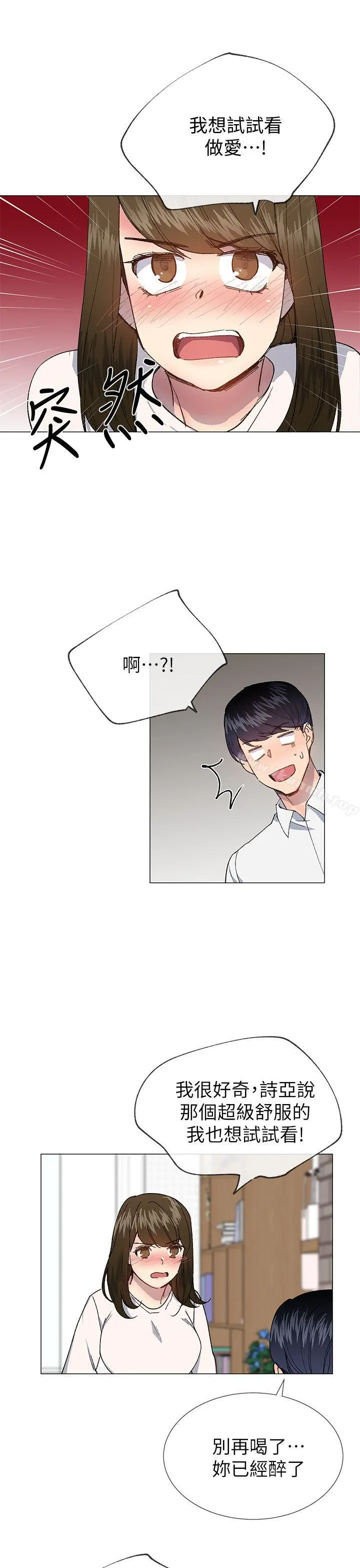 小一轮的纯爱女孩 第29话 第15页