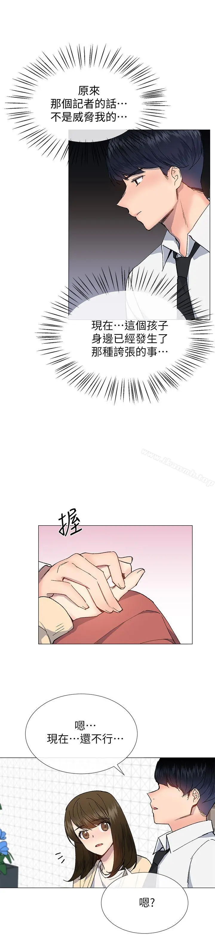 小一轮的纯爱女孩 第29话 第6页