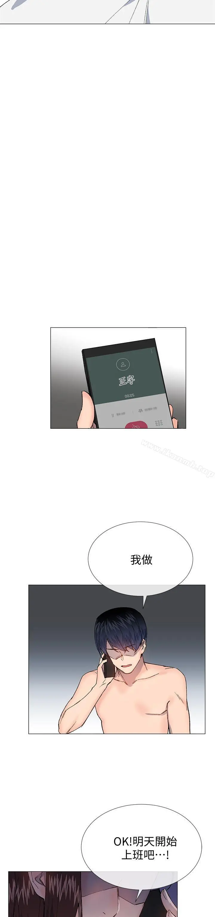小一轮的纯爱女孩 第29话 第28页