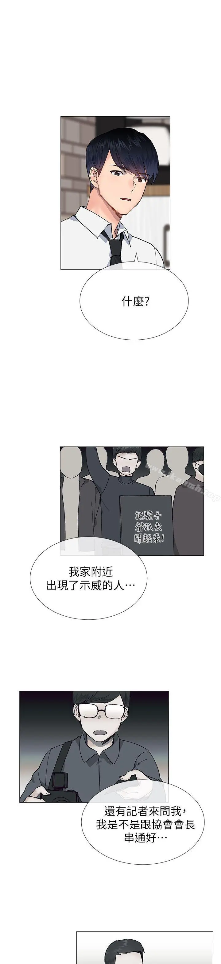 小一轮的纯爱女孩 第29话 第3页
