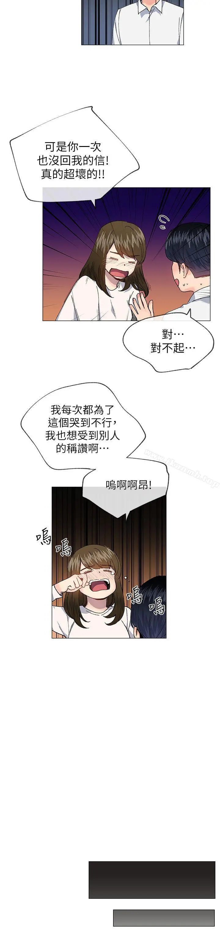 小一轮的纯爱女孩 第29话 第13页
