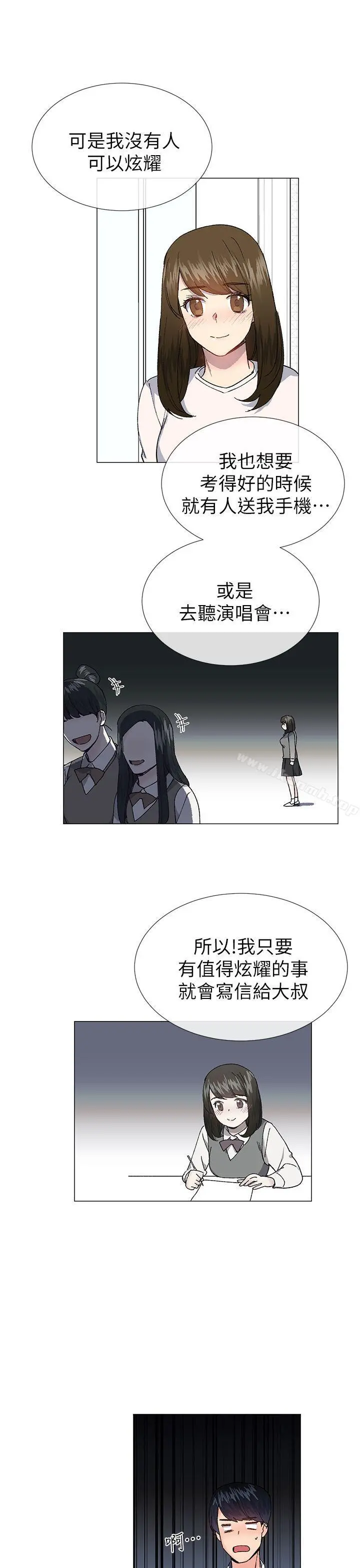 小一轮的纯爱女孩 第29话 第12页