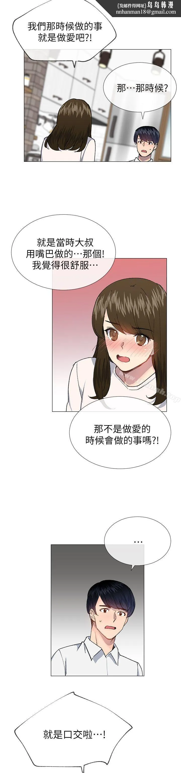 小一轮的纯爱女孩 第29话 第16页