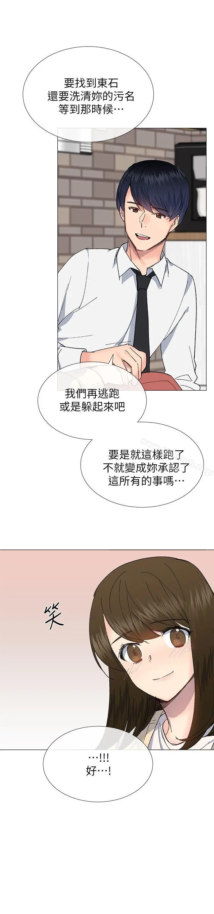 小一轮的纯爱女孩 第29话 第7页