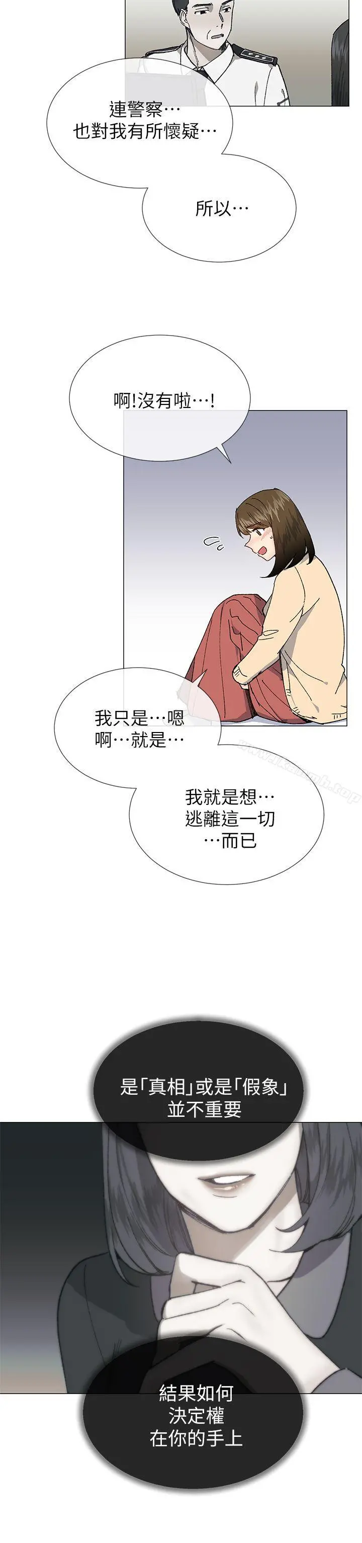 小一轮的纯爱女孩 第29话 第4页