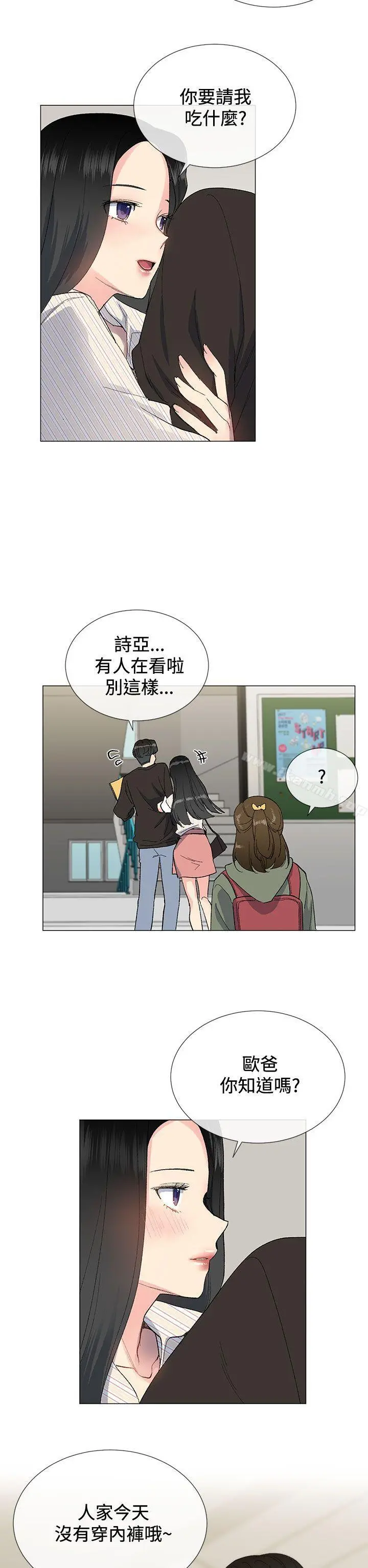 小一轮的纯爱女孩 第6话 第20页