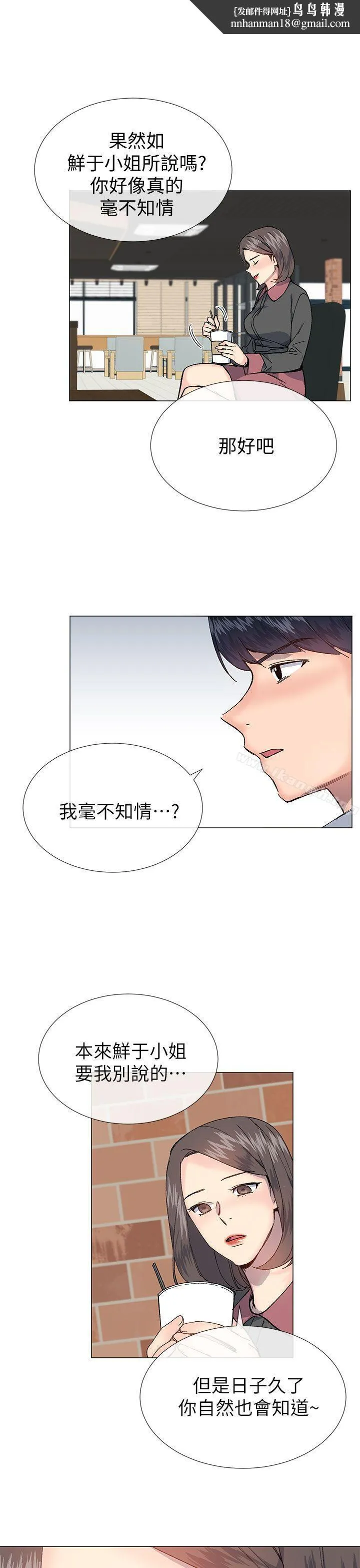 小一轮的纯爱女孩 第27话 第19页