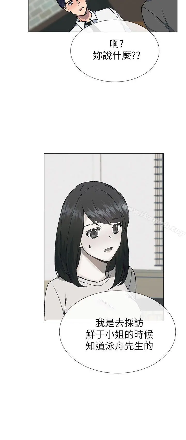 小一轮的纯爱女孩 第27话 第21页