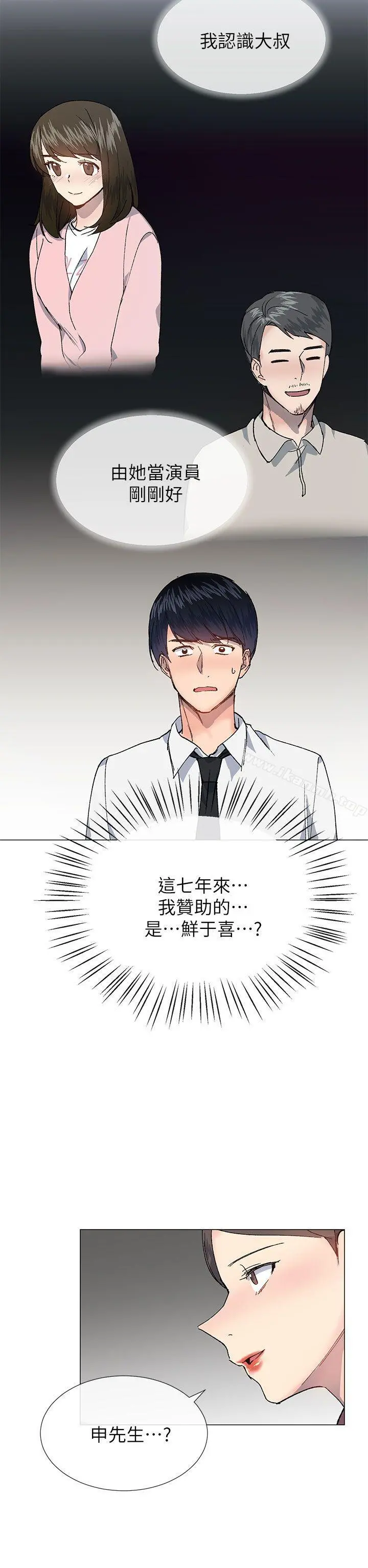 小一轮的纯爱女孩 第27话 第23页