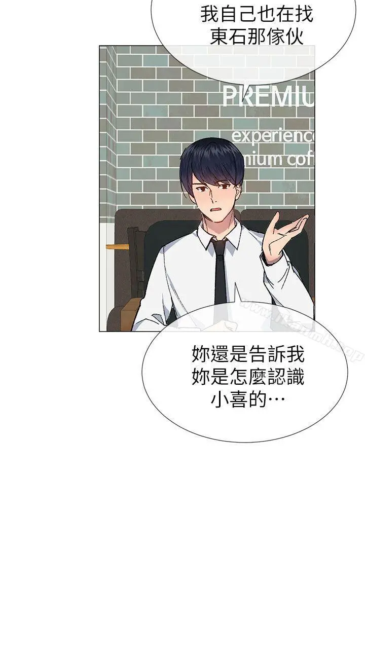 小一轮的纯爱女孩 第27话 第18页